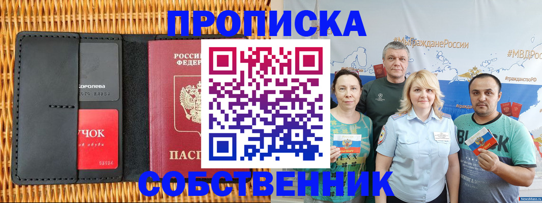 прописка 2025 в Североуральске